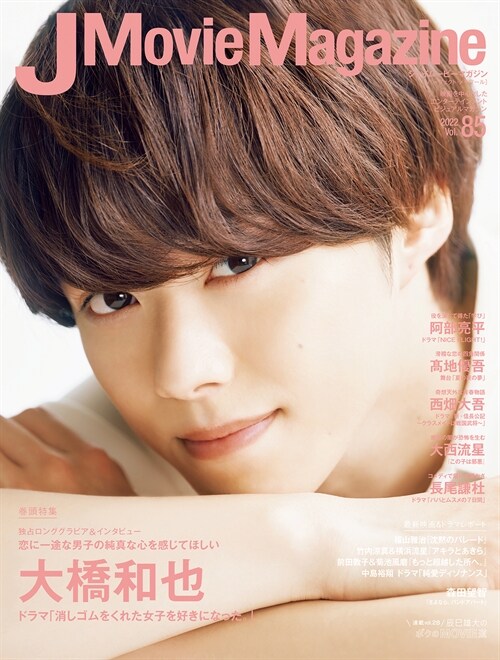 J Movie Magazine Vol.85