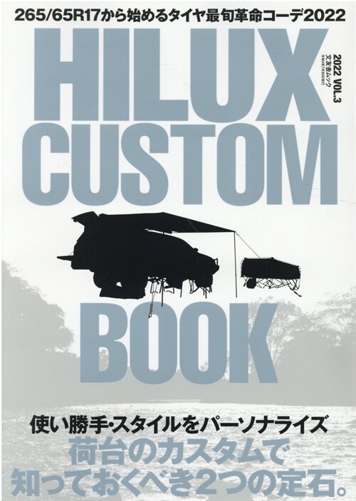 HILUX CUSTOM BOOK vol.3 (文友舍ムック)
