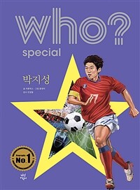 Who? Special 박지성