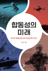 합동성의 미래 커버