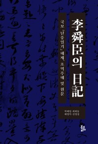 이순신의 일기 커버