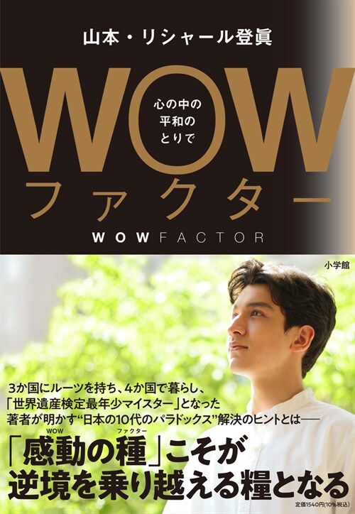 WOWファクタ-