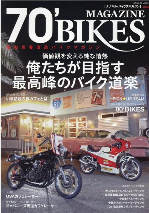 70BIKES MAGAZINE vol.9 「ナナマル·バイクスマガジン」 (スコラムック)
