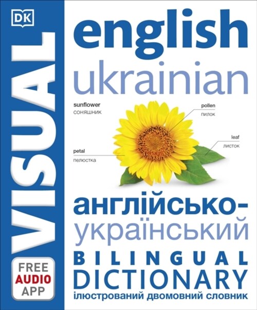 English Ukrainian Bilingual Visual Dictionary (Paperback)