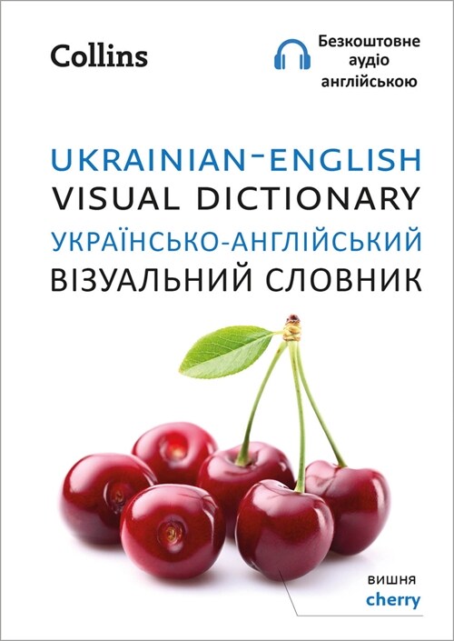 Ukrainian – English Visual Dictionary – ??????????-??????????? ?????????? ??????? (Paperback)