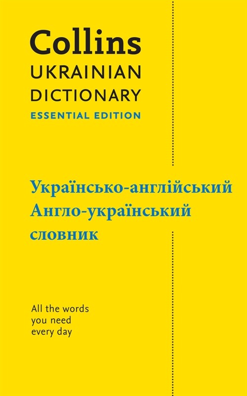 Ukrainian Essential Dictionary – ??????????-???????????, ?????-??????????? ??????? (Paperback)