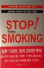 [중고] Stop! Smoking