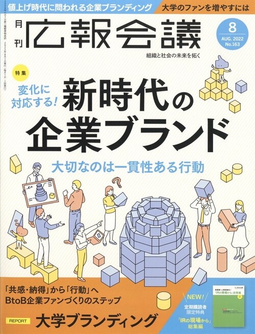 廣報會議 2022年 8月號