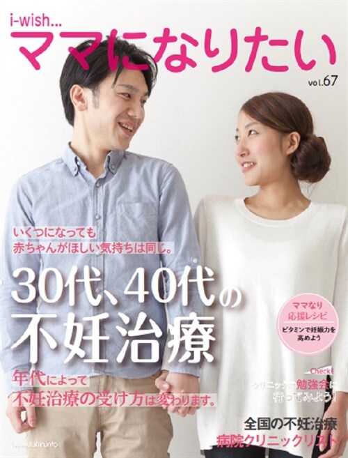 30代、40代の不妊治療