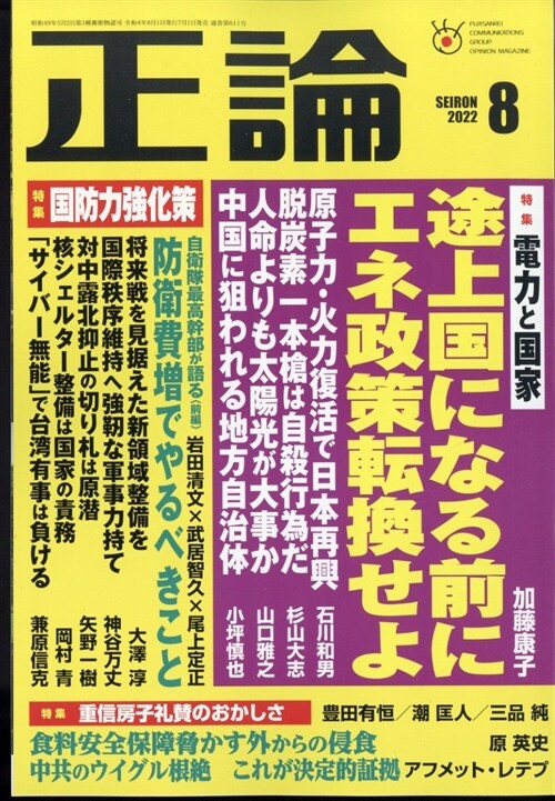 正論 2022年 8月號