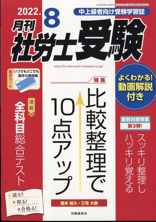 社勞士受驗 2022年 8月號