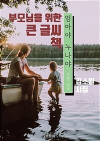 엄마야 누나야 : 강변 살자 표지이미지
