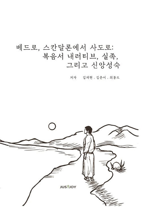 베드로, 스칸달론에서 사도로