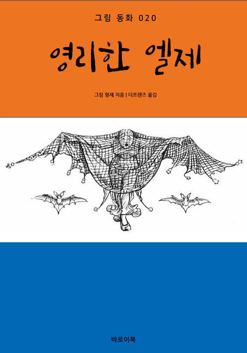 영리한 엘제 커버