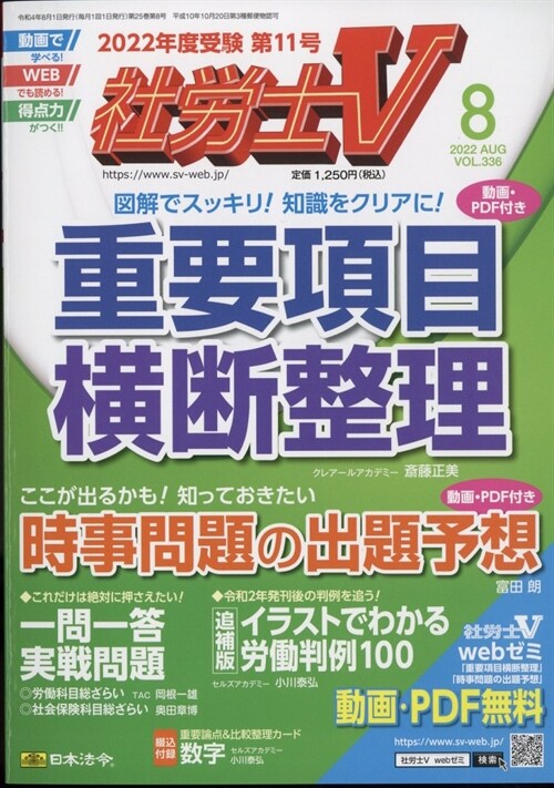 社勞士V 2022年 8月號