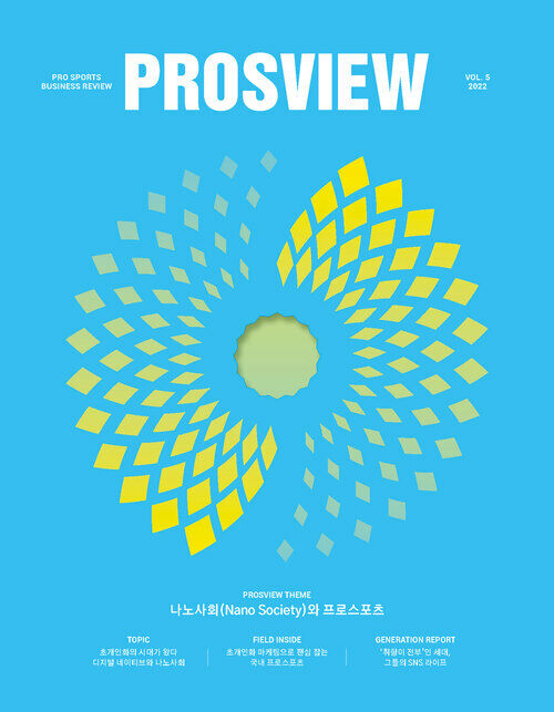 PROSVIEW(프로스뷰) Vol.05