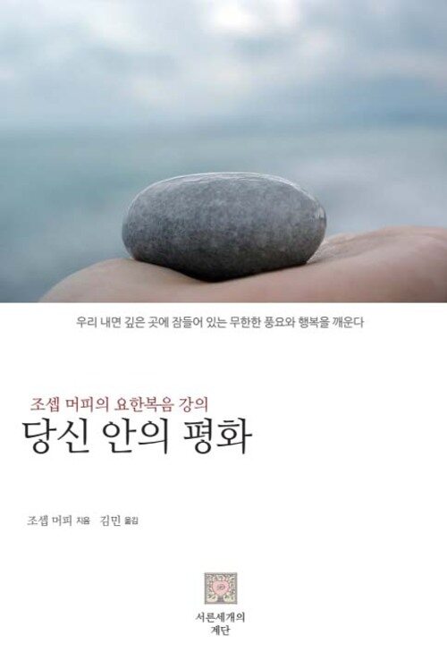 당신 안의 평화