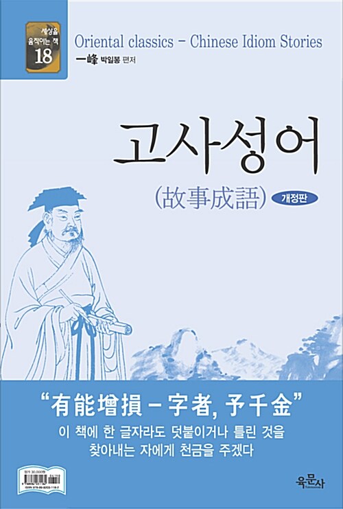 고사성어 (故事成語)