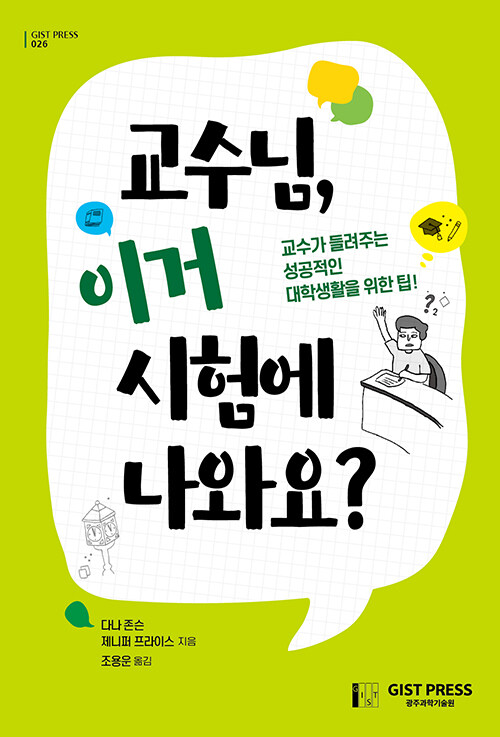 교수님, 이거 시험에 나와요?