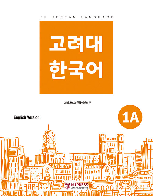 [중고] 고려대 한국어 1A (영어판)