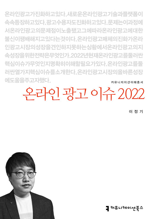 온라인 광고 이슈 2022