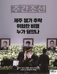 주간조선 2715호 (2022년 07월 04일) 커버