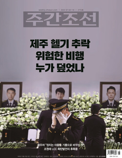 주간조선 2715호 (2022년 07월 04일)