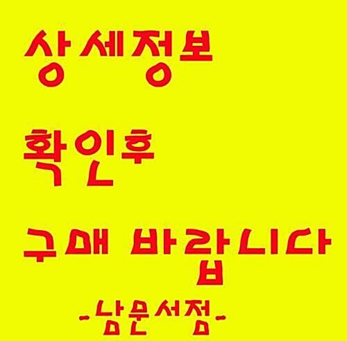 [중고] 교구 만들기 4