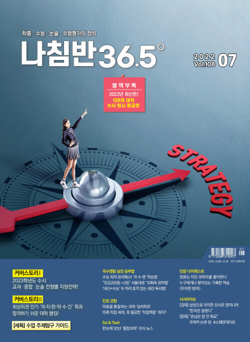 알라딘: 진로진학의 나침반 36.5도 2022.7 진로진학의 나침반 36.5도 2022.7