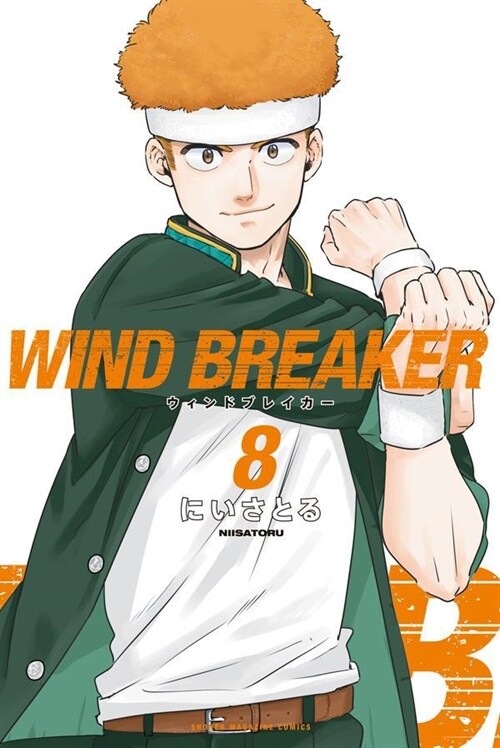 WIND BREAKER 8 (講談社コミックス)