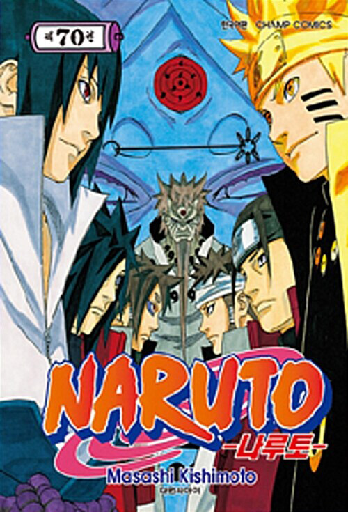 나루토 Naruto 70