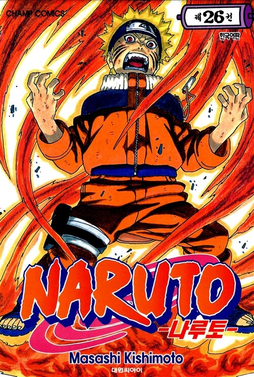 나루토 Naruto 26