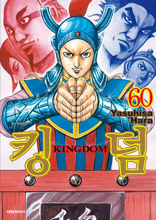[중고] 킹덤 Kingdom 60
