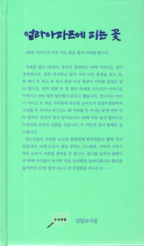 얼라아파트에 피는 꽃