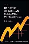 [중고] The Dynamics of Korean Economic Development (Paperback)