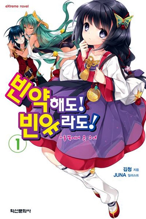 [중고] 빈약해도! 빈유라도! 1