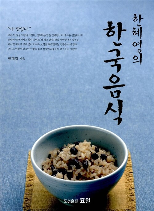 한혜영의 한국음식