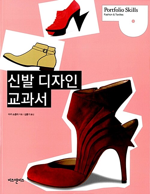 신발 디자인 교과서