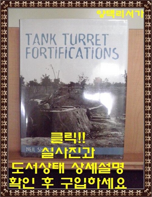 [중고] Tank Turret Fortifications (Hardcover)