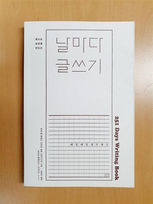 [중고] 날마다 글쓰기