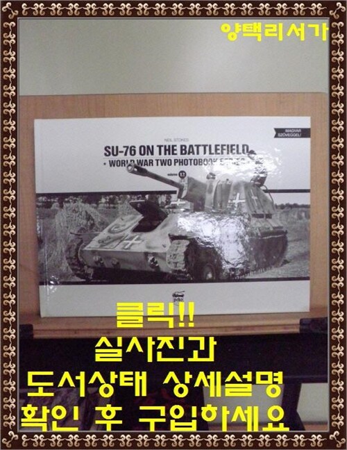 [중고] SU-76 on the Battlefield (Hardcover)