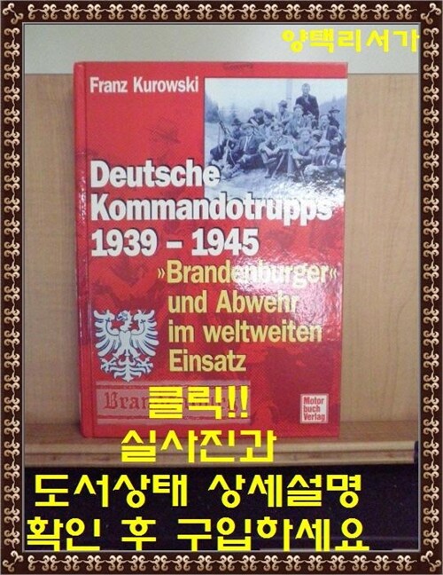 [중고] Deutsche Kommandotrupps 1939-1945, ‘Brandenburger‘ und Abwehr im weltweiten Einsatz. Bd.1 (Hardcover)