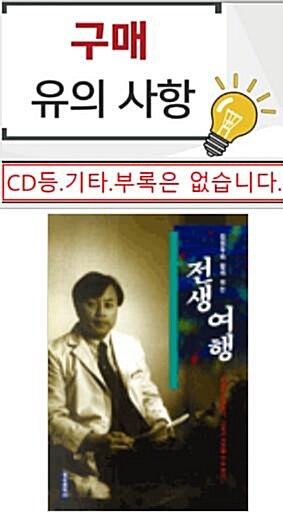 [중고] 전생여행 + TAPE