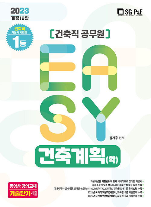 2023 Its easy 건축직 건축계획(학)