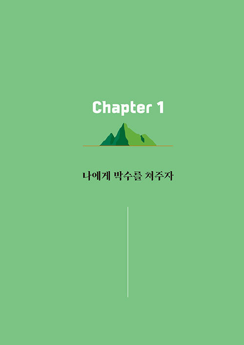 산과 함께 한 나의 이야기 : 알라딘