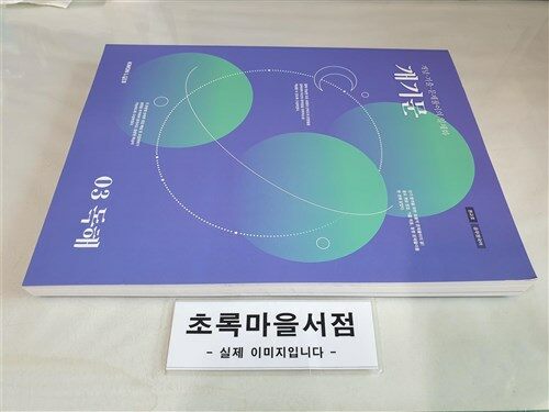 [중고] 2021 권규호 공무원 국어 개기문 3 : 독해