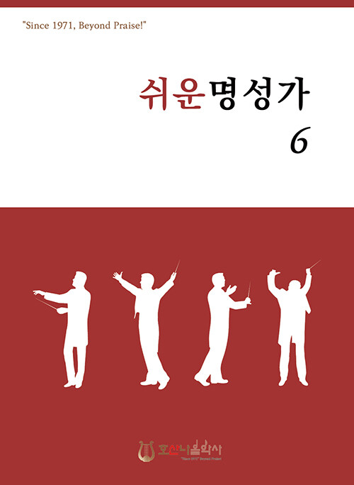 쉬운 명성가 6