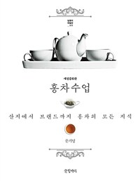 홍차수업