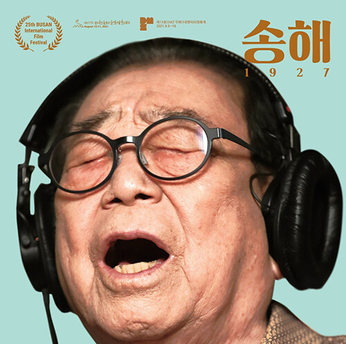 송해, 나훈아, 남진, 이순주, 송창진, 양정우, 김인영, 박승주 - 송해 1927 사운드트랙 [LP]