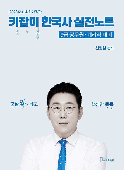 2023 키잡이 한국사 실전노트